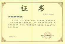 質(zhì)量過硬、信譽保證、名優(yōu)企業(yè)證書