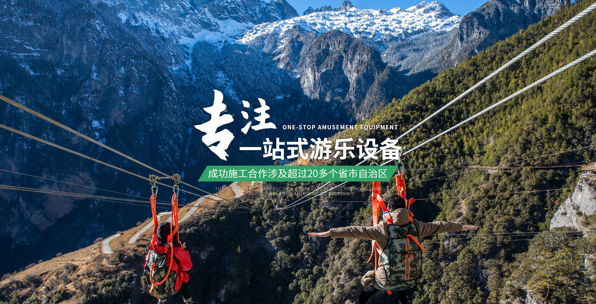 管軌滑道_滑翔飛艇_滑翔飛翼_高空蹦極_景區(qū)滑索_廠家_設(shè)計(jì)_施工_新鄉(xiāng)市中鑫游樂設(shè)備有限公司