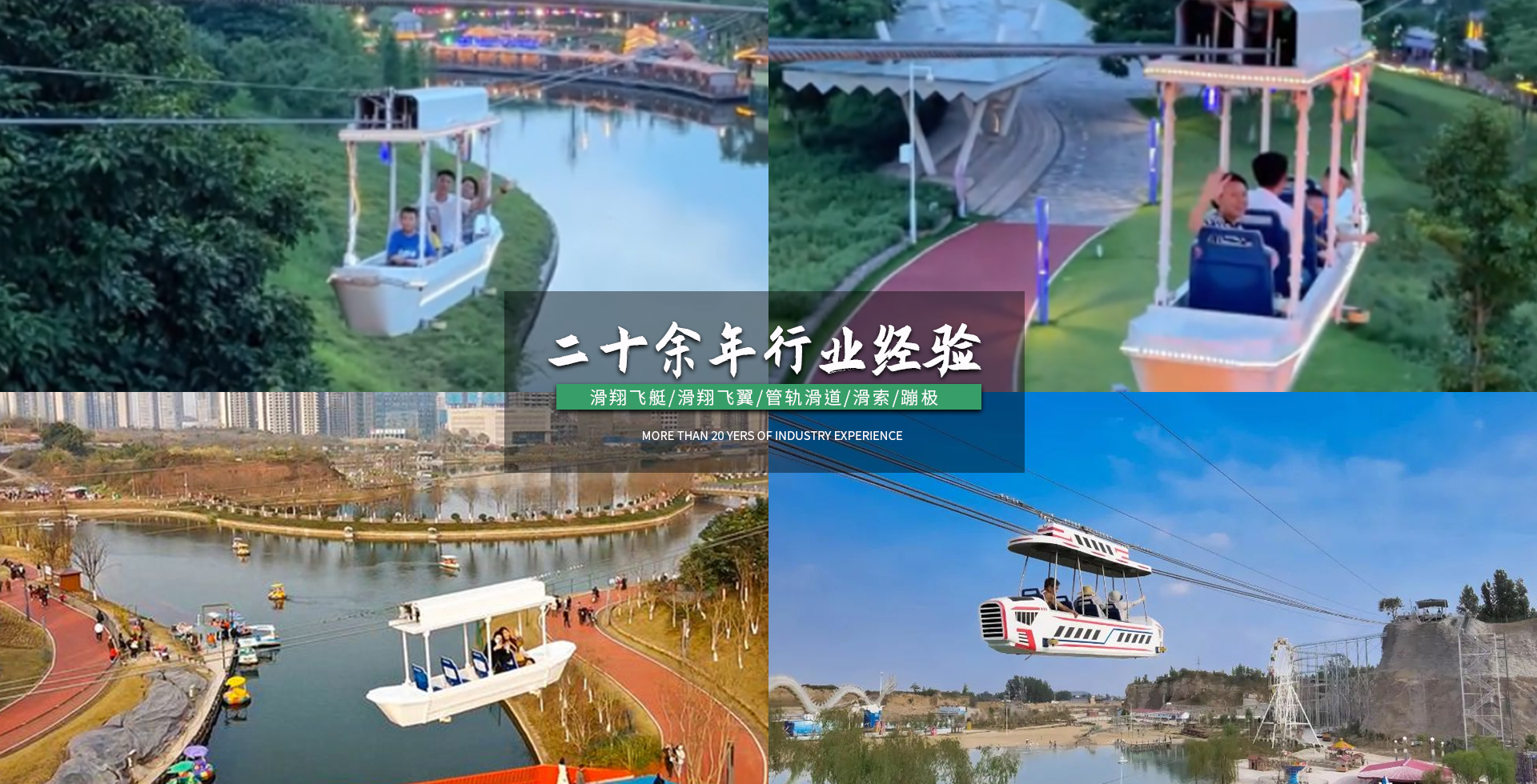 管軌滑道_滑翔飛艇_滑翔飛翼_高空蹦極_景區(qū)滑索_廠家_設(shè)計(jì)_施工_新鄉(xiāng)市中鑫游樂設(shè)備有限公司